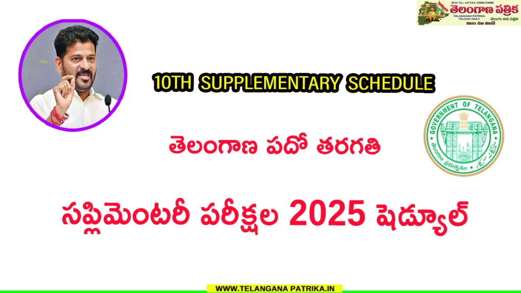 TG 10th Supplementary Exams