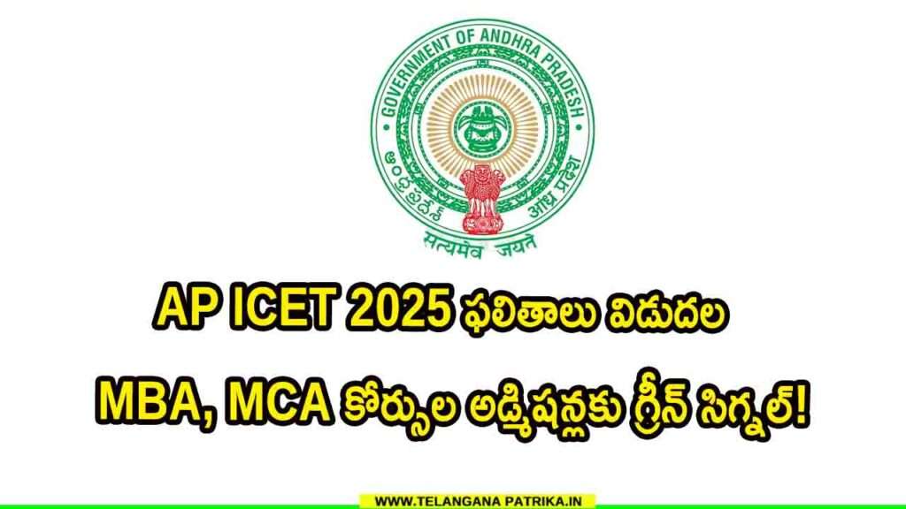 AP ICET 2025 Results