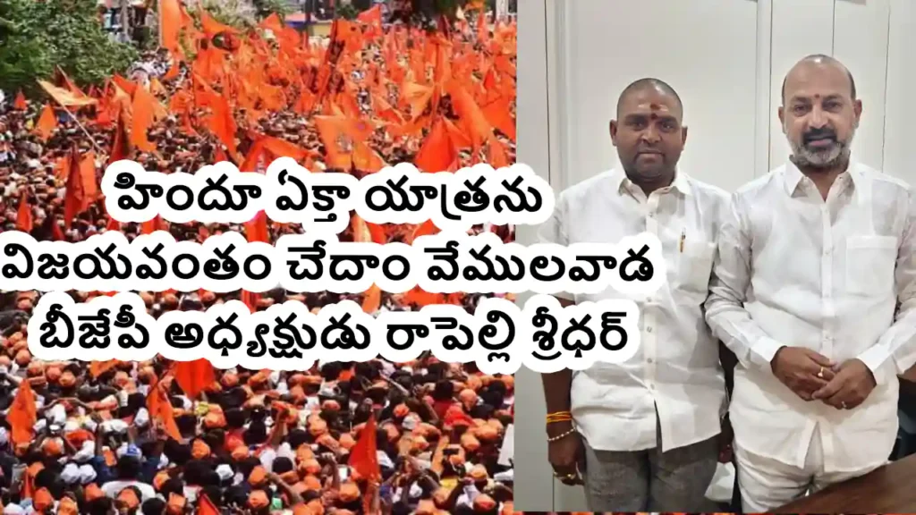 Hindu Ekta Yatra 2025
