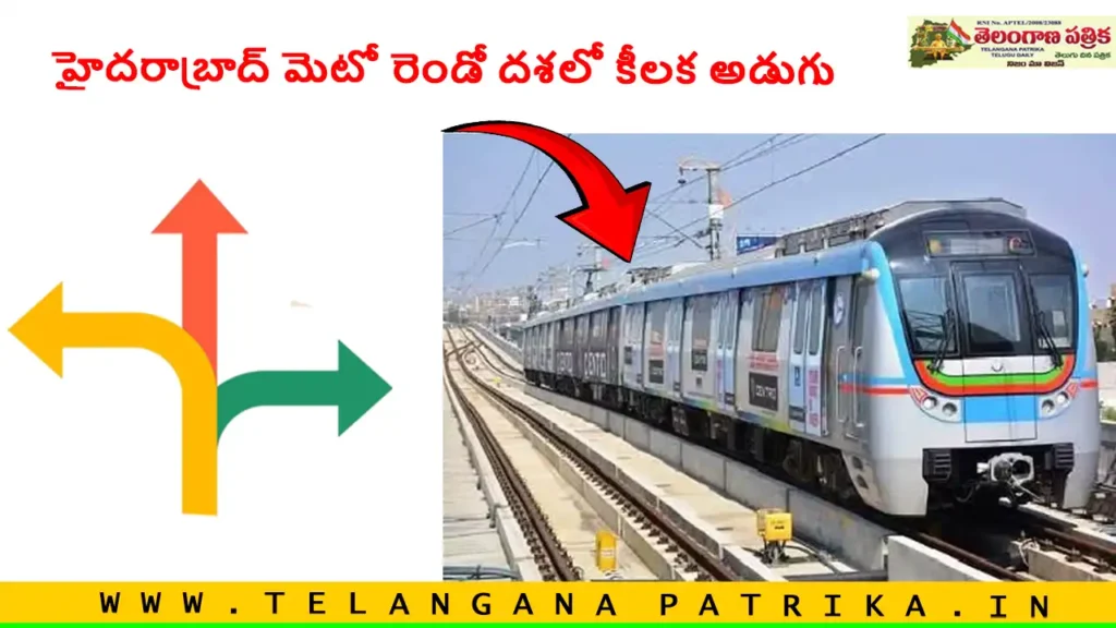 JBS Medchal Metro హైదరాబాద్ మెట్రో రెండో దశలో కీలక అడుగు – మేడ్చల్, శామీర్‌పేట, శంషాబాద్ మార్గాలకు డీపీఆర్ సిద్ధం