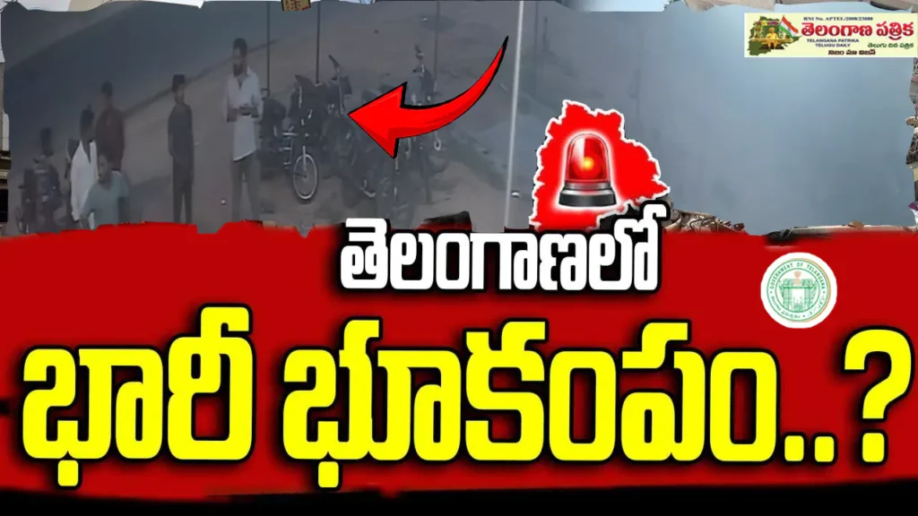 Telangana Earthquake