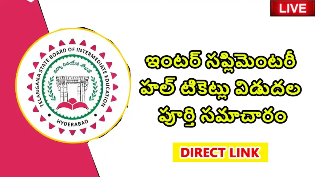 Telangana Inter Hall Tickets 2025 direct download link