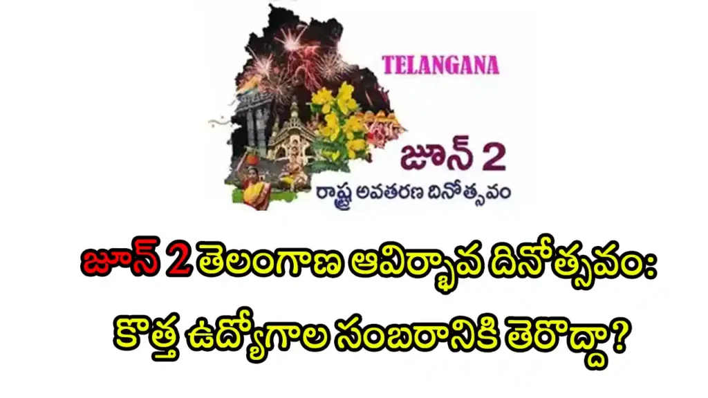 telangana new job notifications june