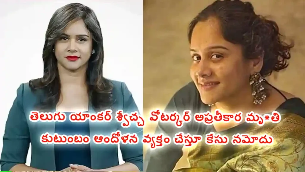 Swetcha Votarkar News Today latest updates june-29-2025
