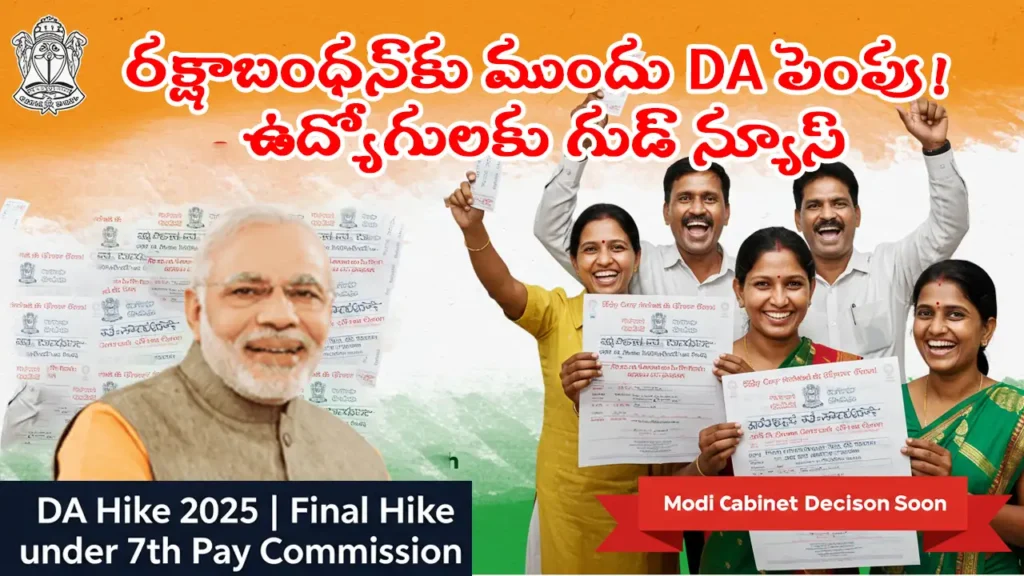 DA hike news 2025: Expected salary increase for central government employees before Rakshabandhan
