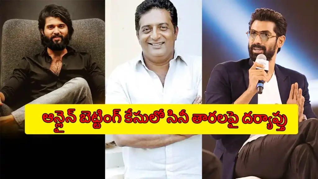 ED Probe Celebrities Betting Scam