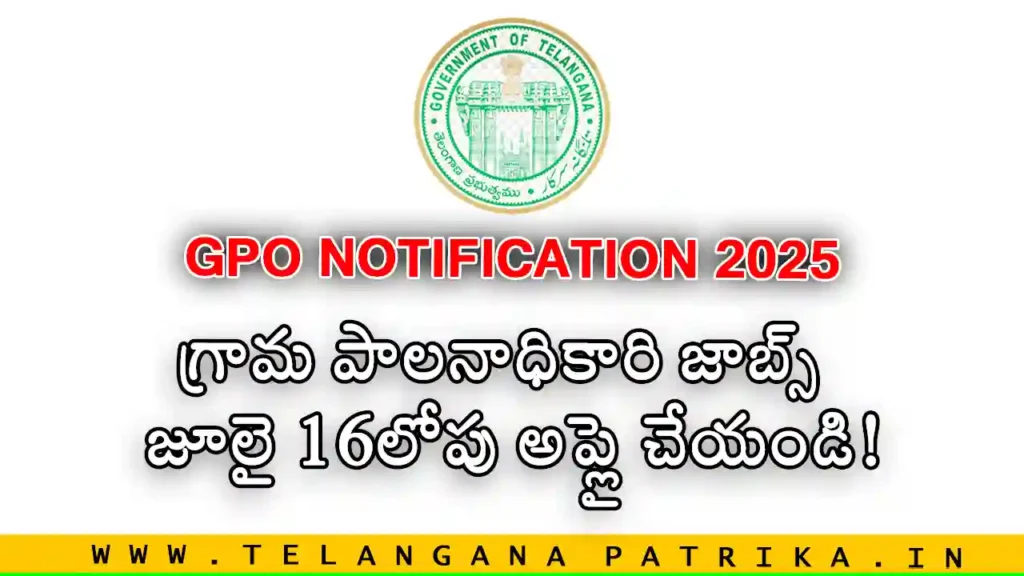 GPO Notification 2025 Released,