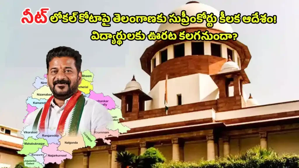 NEET Local Quota Telangana 2025 Supreme Court issues key instructions to Telangana govt on NEET local quota 2025