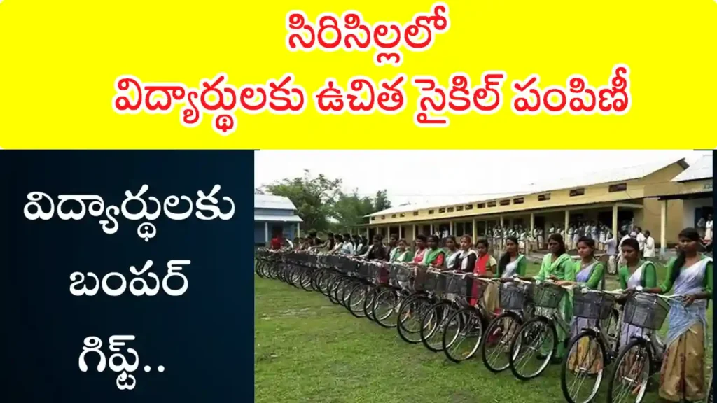 Siricilla Free Bicycles latest updates