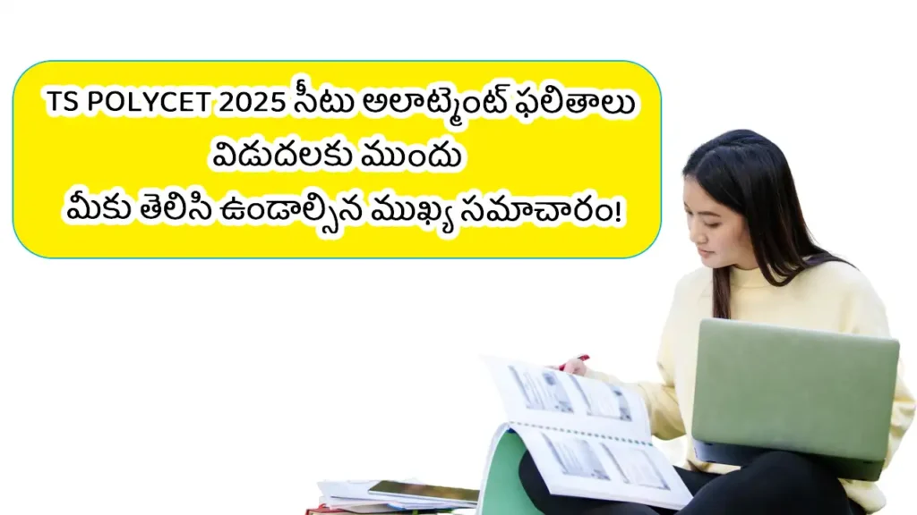 TS POLYCET Seat Allotment 2025 direct link and full details in telugu