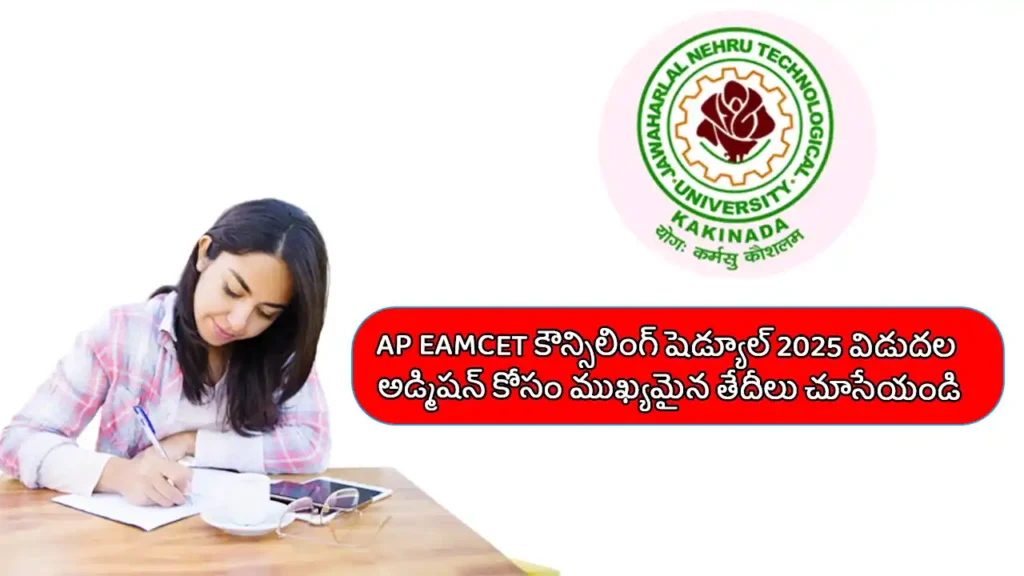 ap eamcet counselling 2025 phase1 registration schedule details in telugu