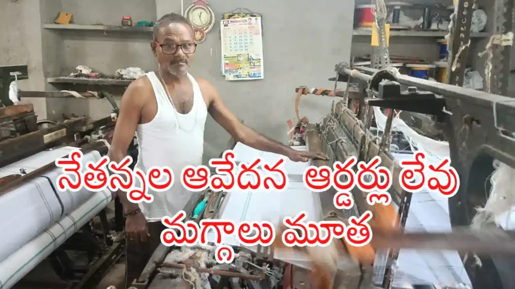 chenetha handlooms 2025 latest news The Crisis of Telangana Village Weavers