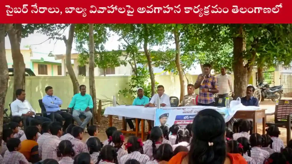 Cyber Crime Awareness Telangana 2025 – Police Program on Child Marriage and Digital Safety