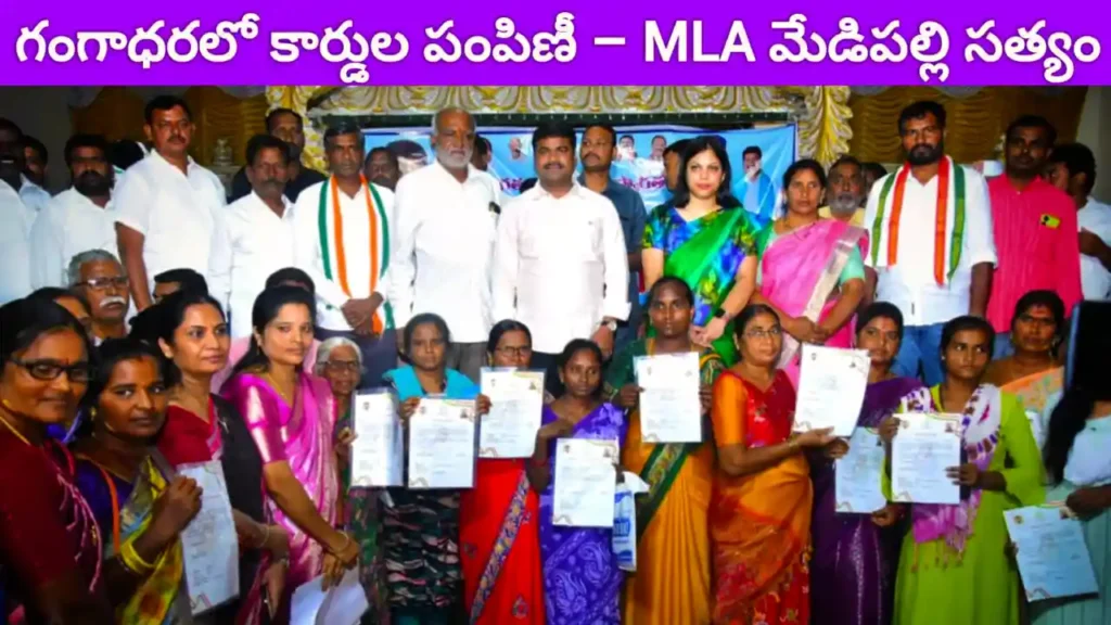 MLA Medipally Satyam Event - Ration card distribution Telangana event in Gangadhara mandal, Telangana