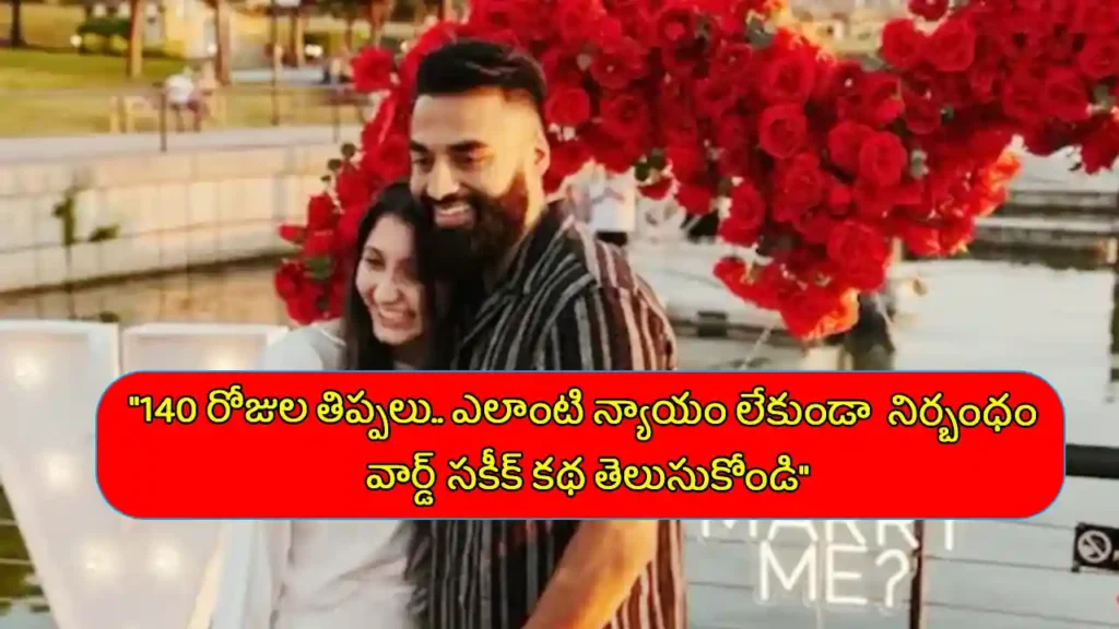 stateless palestinian bride ice custody ward sakeik usa 2025 full details in telugu