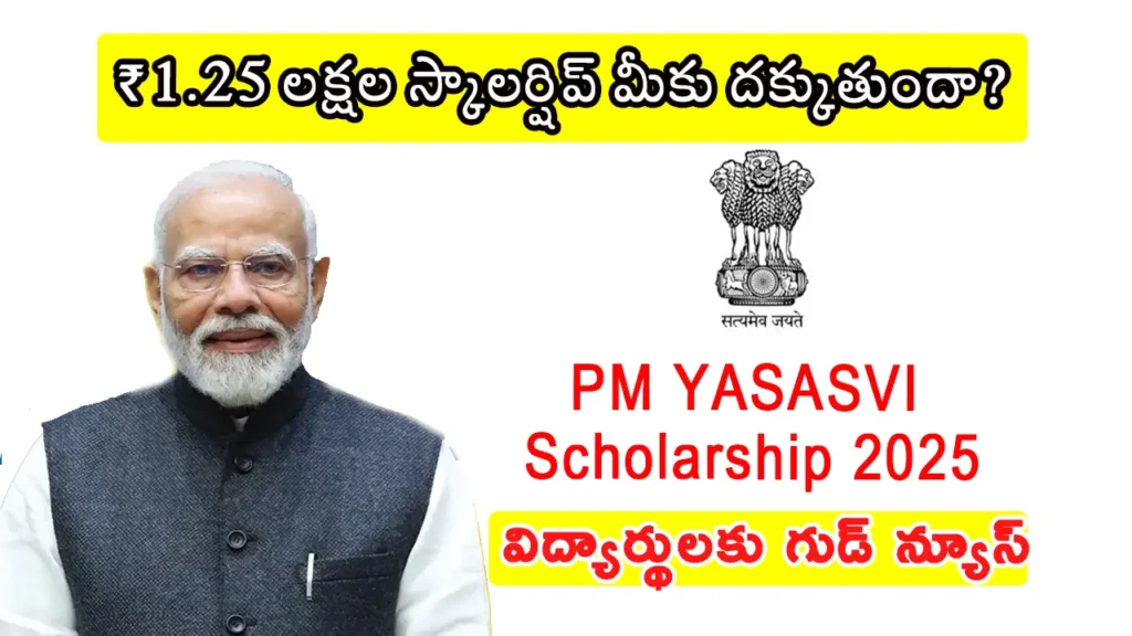 pm yasasvi scholarship 2025: central government scholarship for OBC, EBC, DNT students in classes 9-12, apply via National Scholarship Portal by 31 August