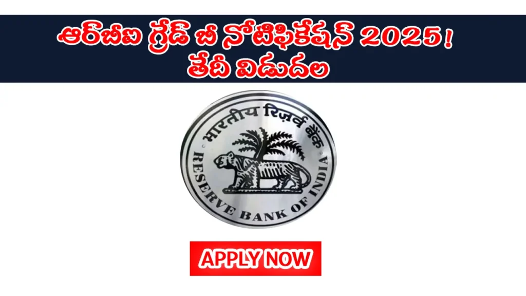 RBI Grade B Notification 2025 Date Out: