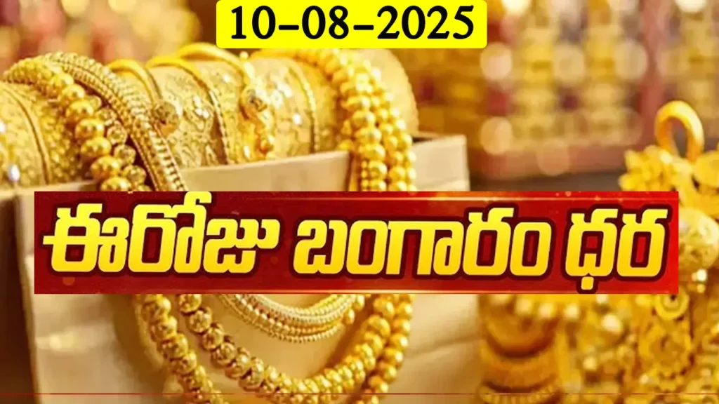 Gold Rate Today -"Gold and Silver Rates in India – August 10, 2025"