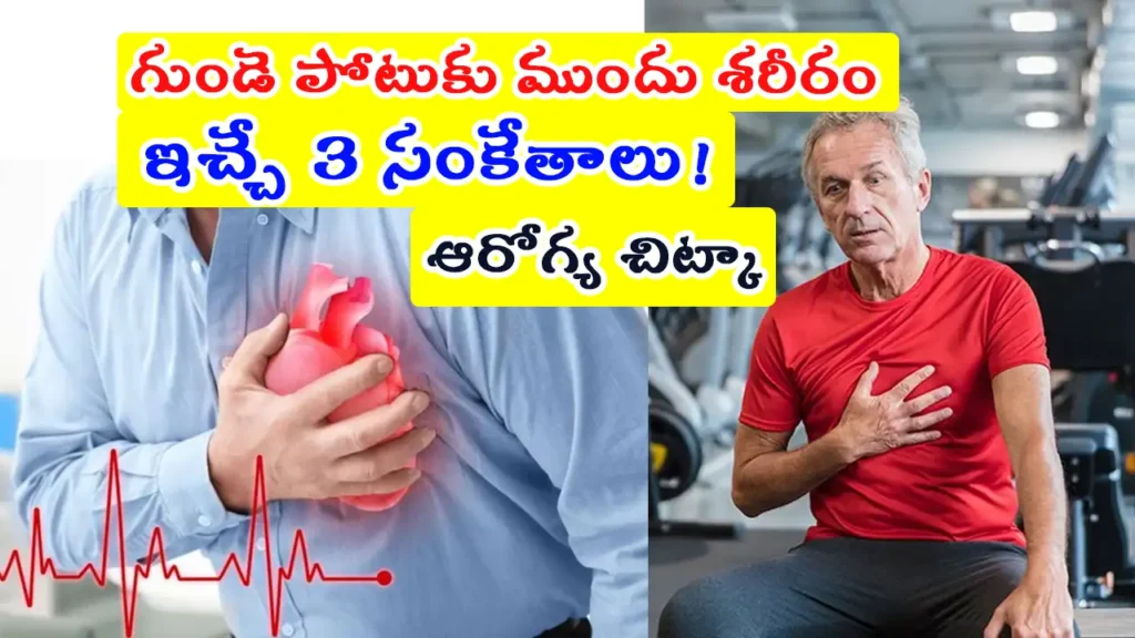 heart weakness signs before heart attack: high blood pressure, chest and shoulder pain, snoring, sleep issues – know early symptoms in Telugu for prevention