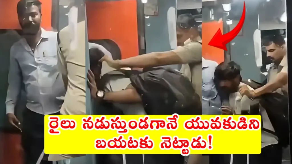 railway police drags youth toward open door of moving train in viral video, public demands investigation and strict action, railway safety concern in India