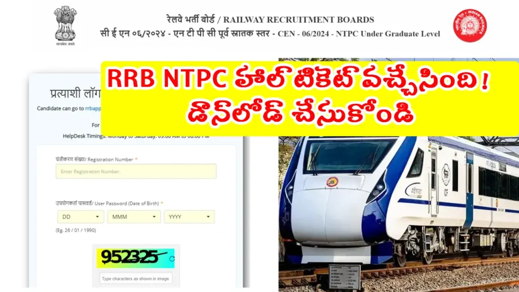 rrb ntpc undergraduate admit card 2025 released for 3,445 posts, download hall ticket from regional rrb website, exam from 7 august to 9 september