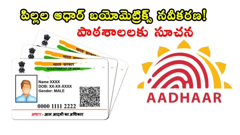 Aadhaar Updaten for schools latest updated news