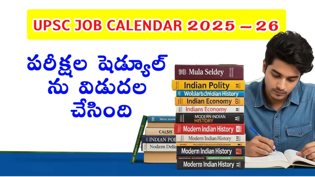 UPSC JOB CALENDAR 2025 – 26 : UPSC జాబ్ కేలండర్ – సివిల్స్, NDA, CDS, IES, మెడికల్ సర్వీసెస్ పరీక్ష తేదీలు తెలుగులో