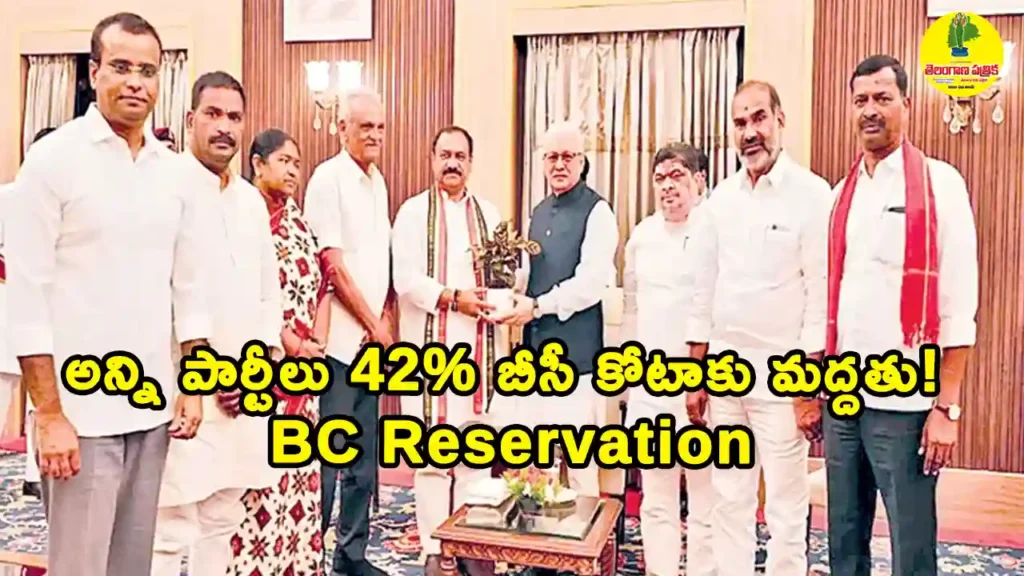 BC Reservation Bill, తెలంగాణ గవర్నర్ జిష్ణు దేవ్ వర్మను కలిసిన అన్ని పార్టీల నేతలు, బీసీ రిజర్వేషన్ బిల్లుకు ఆమోదం ఇవ్వాలని కోరుతూ