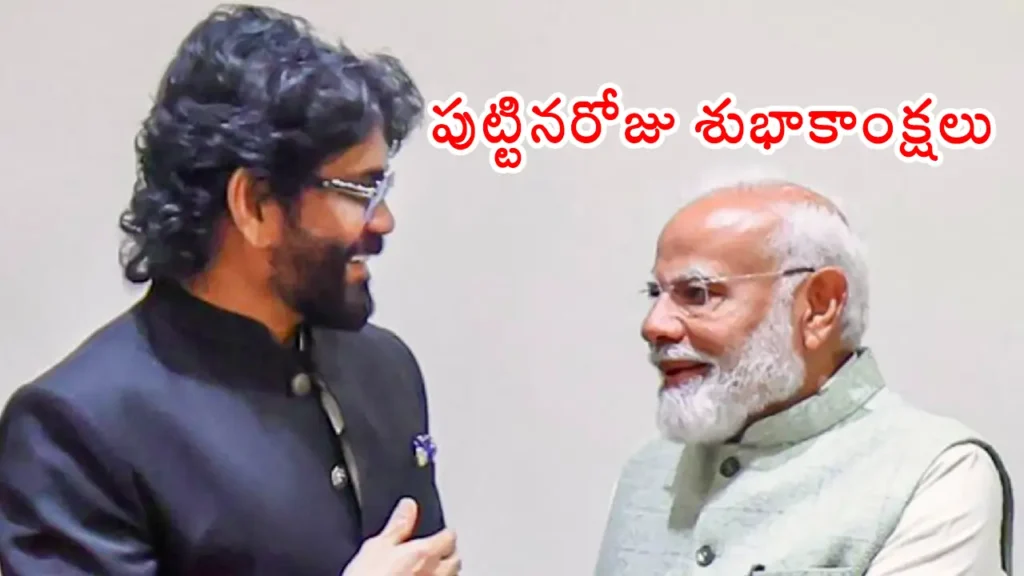 Chiranjeevi Nagarjuna Extend Birthday Greetings To PM Modi