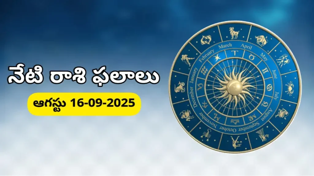 Today Rashifal In Telugu - Daily horoscope for September 16, 2025 – Telugu rashifal with Krishna Saptami panchangam and zodiac predictions