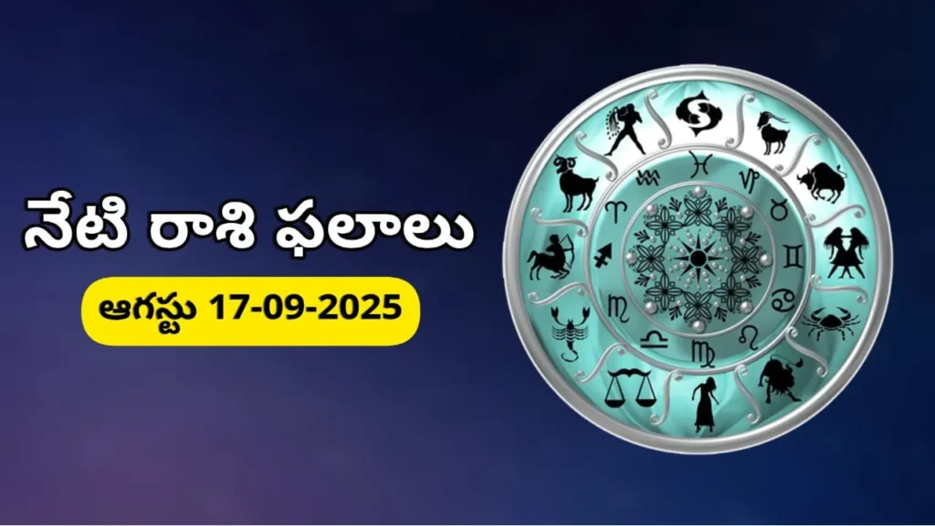 Today Rashifal In Telugu - Daily horoscope for September 17, 2025 – Telugu rashifal with Krishna Saptami panchangam and zodiac predictions
