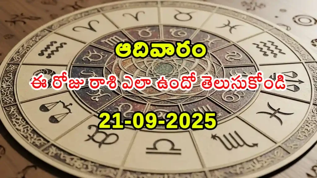 Today_Rashifal_In_Telugu_september_21_09_2025_Telangana_Patrika - Daily horoscope for September 21, 2025 – Telugu rashifal with Krishna Dwadashi panchangam and zodiac predictions