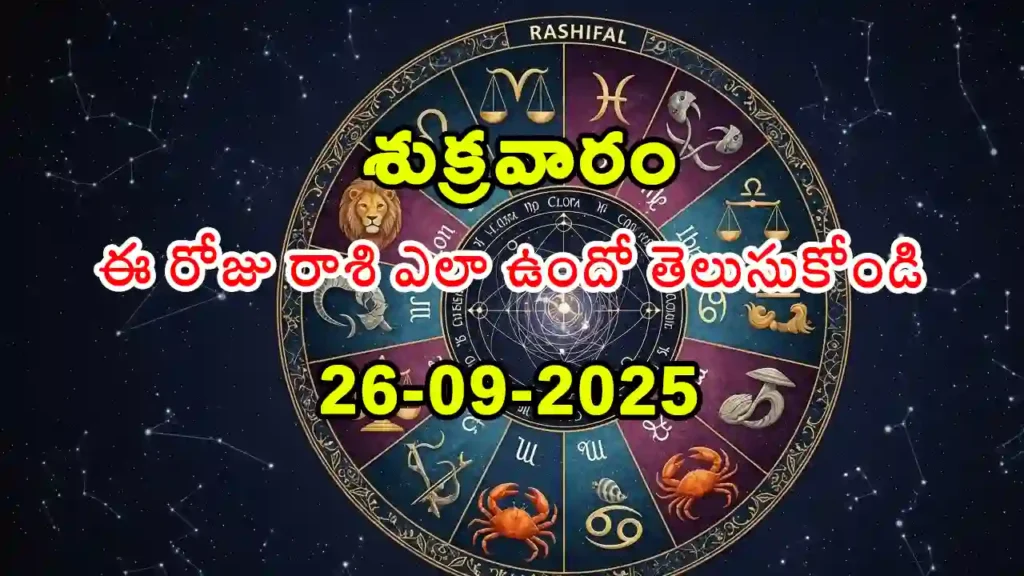 Today rasi pharlal 26-09-2025 telangana patrika - Daily horoscope for September 26, 2025 – Telugu rashifal with Krishna Chaturdashi panchangam, moon moving to Simha rashi, and zodiac predictions