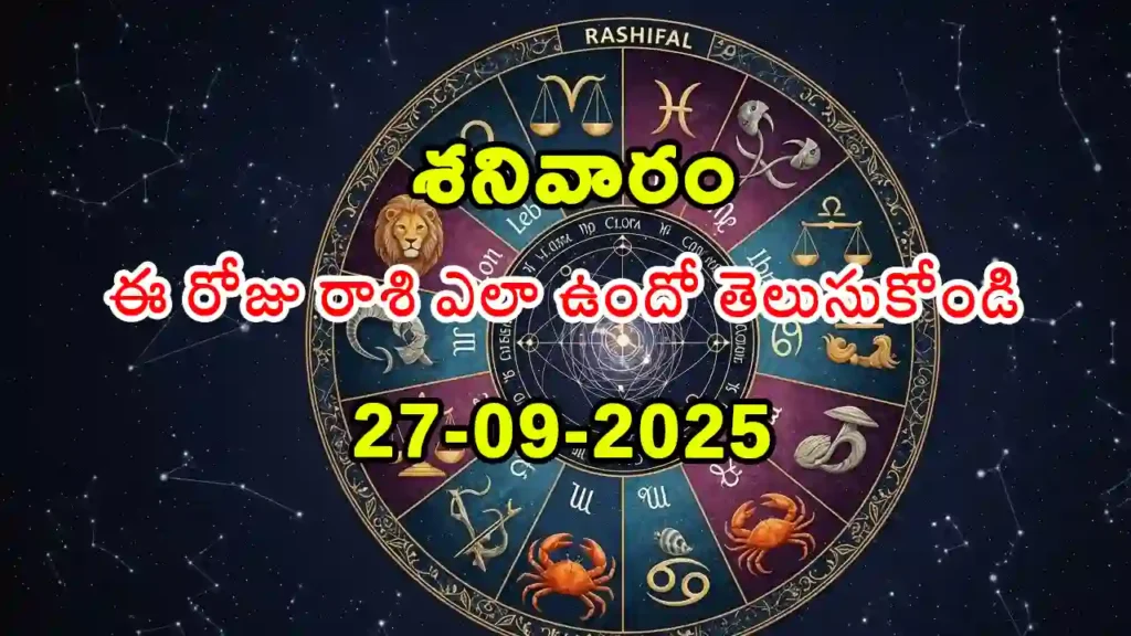 Today rasi pharlal 27-09-2025 telangana patrika - Daily horoscope for September 27, 2025 – Telugu rashifal with Krishna Chaturdashi panchangam, moon moving to Simha rashi, and zodiac predictions