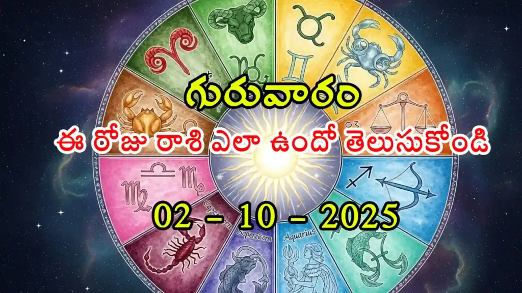 today rasi phalalu - 02 October 2025 Rasi Phalitalu in Telugu