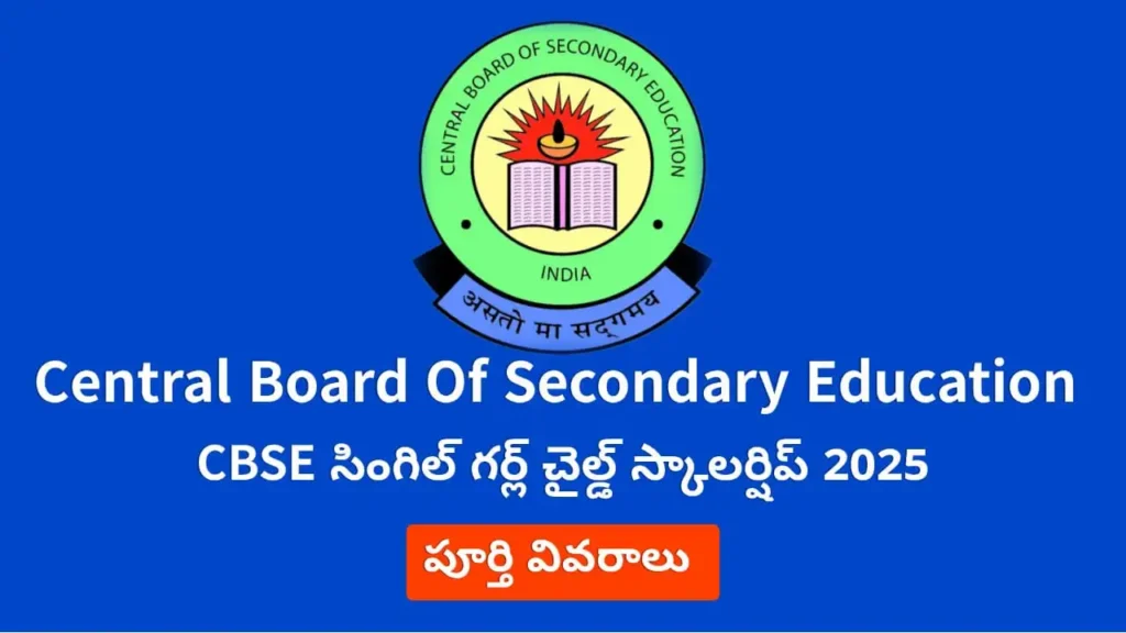 CBSE Single Girl Child Scholarship 2025 apply online for Class 10 passed students