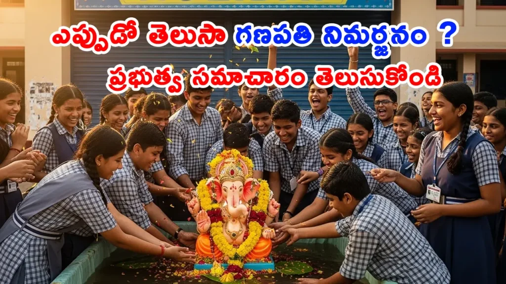 Ganapathi Nimarjanam 2025: Telangana schools get 2-day holiday – full government order details in Telugu