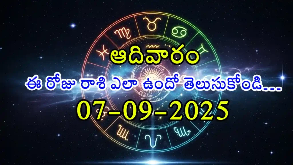 Daily horoscope for September 7, 2025 – Telugu rashifal with panchangam and zodiac predictions