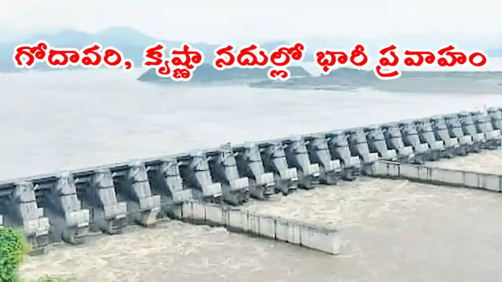 Heavy_Inflows_Godavari_Krishna_Rivers_Andhra_Pradesh_Flood_Alert