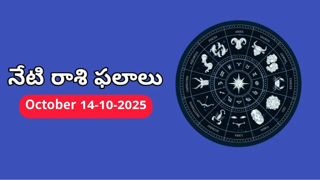 Today Horoscope In Telugu - Daily Rasi Phalalu for All Signs