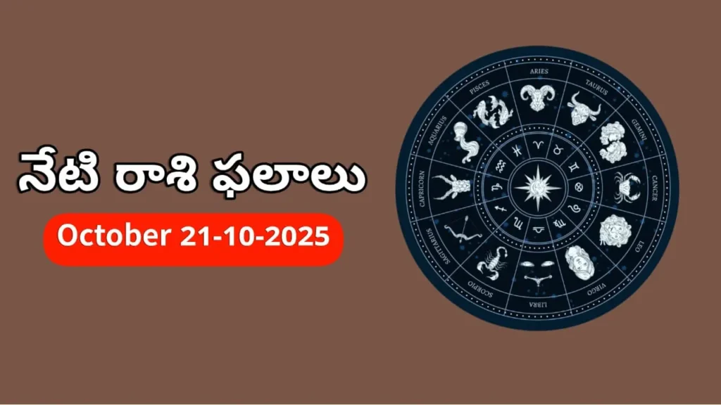 Today Horoscope In Telugu - Daily Rasi Phalalu for All Signs