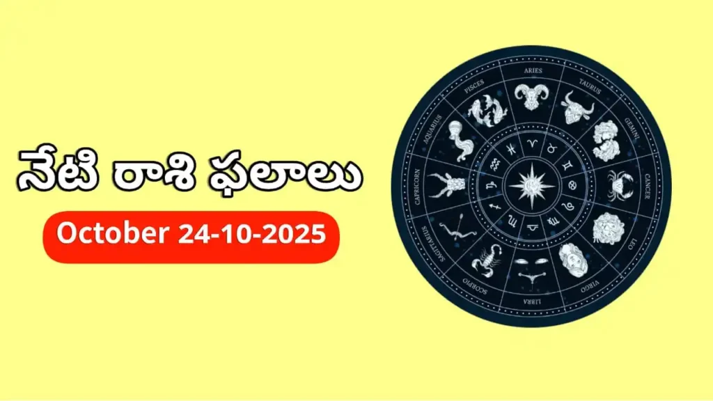 Today Horoscope In Telugu - Daily Rasi Phalalu for All Signs
