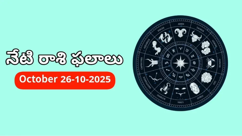 Today Horoscope In Telugu - Daily Rasi Phalalu for All Signs