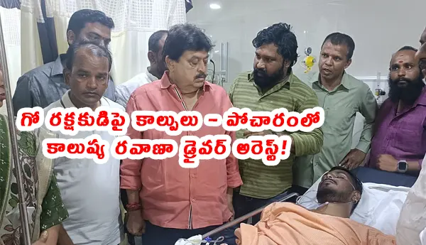 Cattle Transporter Shoots Vigilante 2025: Hyderabad Man Arrested in Pocharam Shooting Case