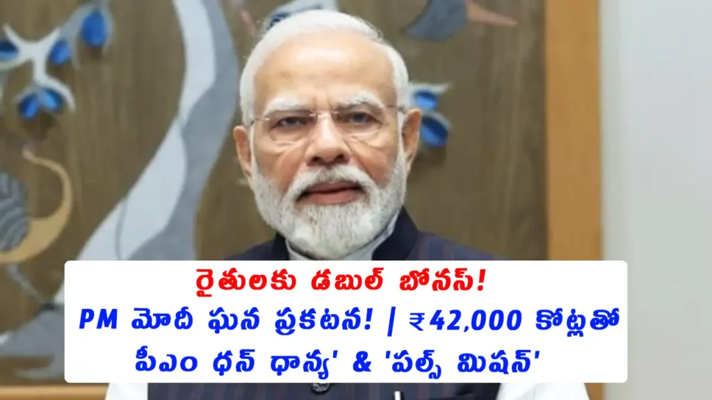 PM Dhan Dhaanya Krishi Yojana 2025: Modi Launches ₹35,000 Cr Agriculture Schemes – Full Details