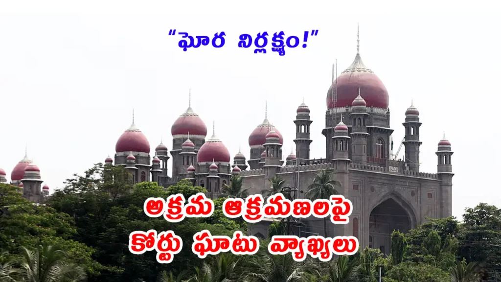Telangana High Court Raps Badangpet Civic Body 2025: Repeated Road Encroachment in American Township Sparks Judicial Anger