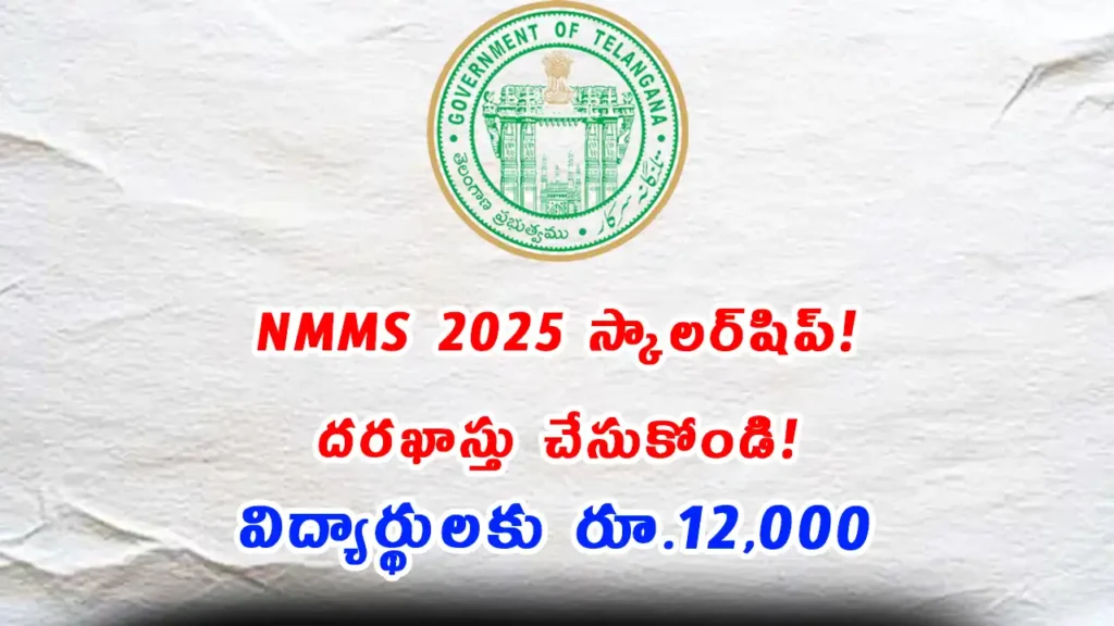 Telangana NMMS Exam 2025 notification released for Class 8 students; apply online for Rs 12,000 annual scholarship