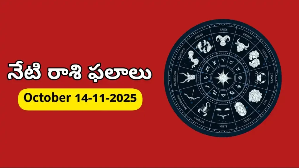 Today Horoscope In Telugu - 14 november 2025 Daily Rasi Phalalu for All Signs