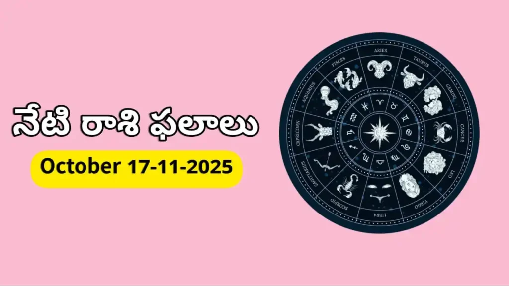Today Horoscope In Telugu - 17 november 2025 Daily Rasi Phalalu for All Signs