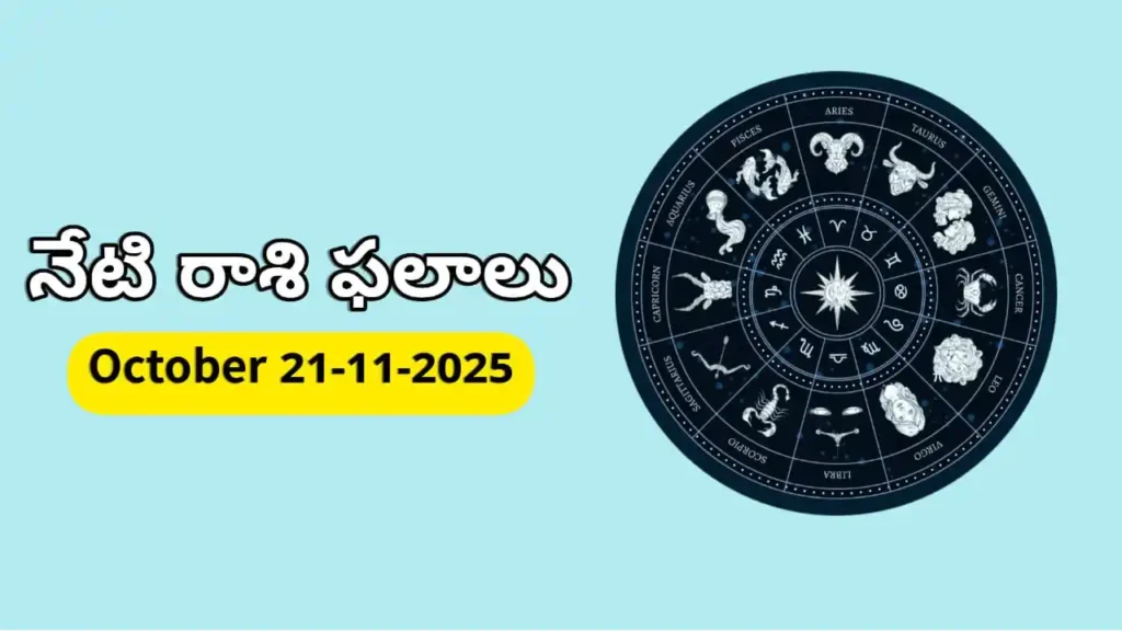 Today Horoscope In Telugu - 21 november 2025 Daily Rasi Phalalu for All Signs